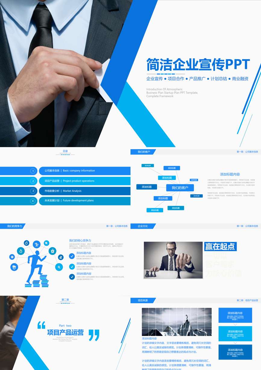 介绍宣传 (78)企业宣传PPT模板